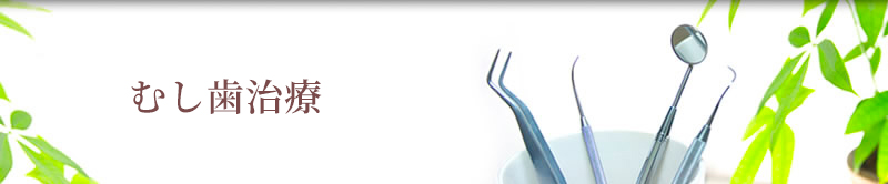 虫歯 大垣でインプラント治療を